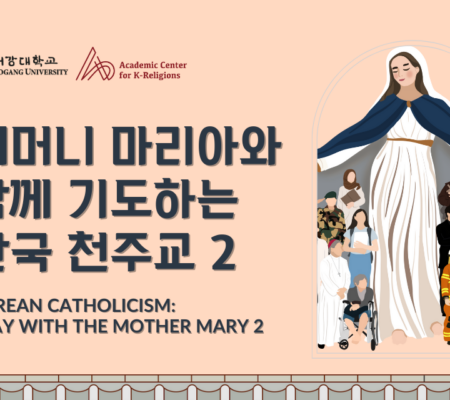 2-7. 어머니 마리아와 함께 기도하는 한국 천주교(2)|Korean Catholicism: Pray with Mother Mary II|Catolicismo Coreano: Orar con la Madre María II
